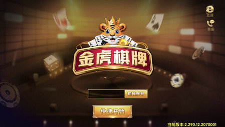 金虎国际棋牌