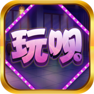 玩呗棋牌极速版