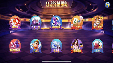 leg乐游棋牌