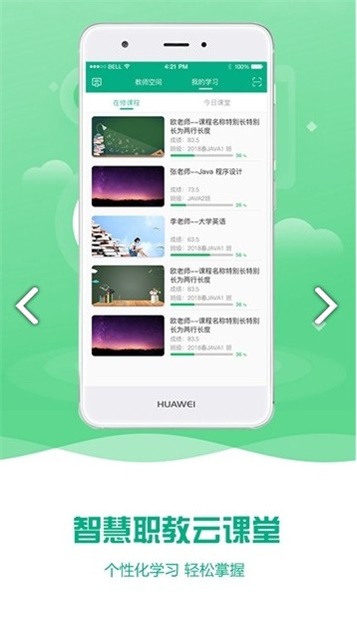 扬州智慧学堂