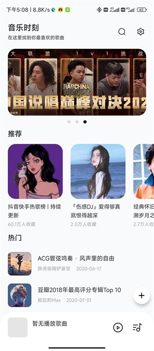 音乐时刻app最新版本