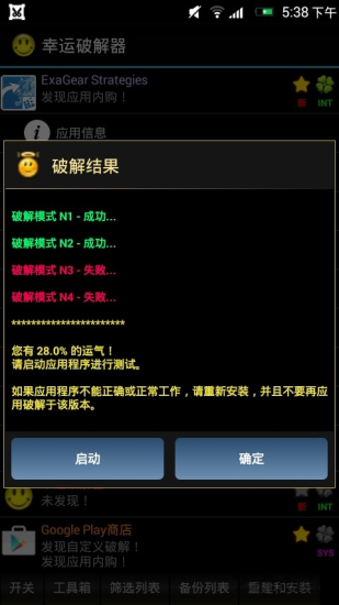 幸运破解器最新版