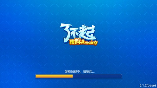 了不起棋牌最新版本