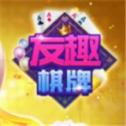 友趣棋牌4.0最新版本