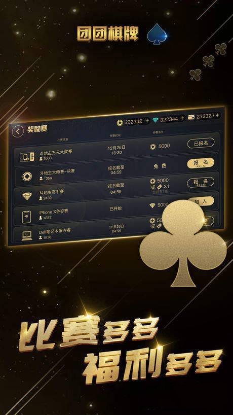 团团棋牌新版本
