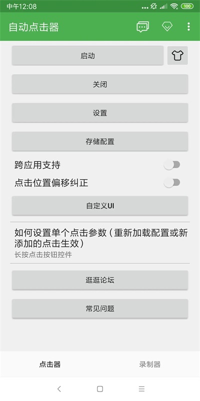自动点击器最新版本