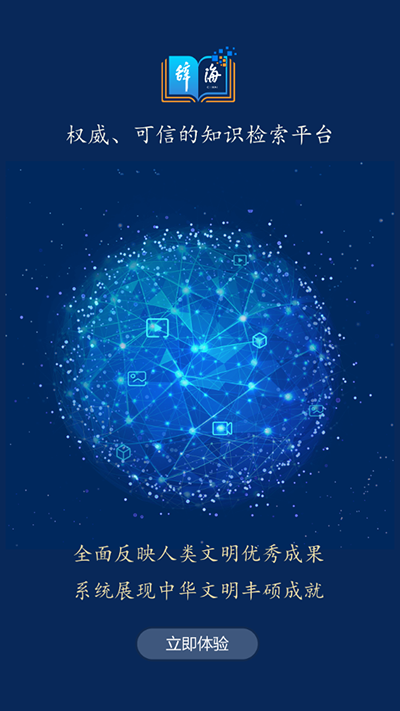 辞海电子版