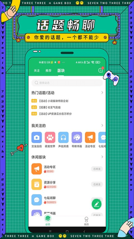 七七二三游戏盒