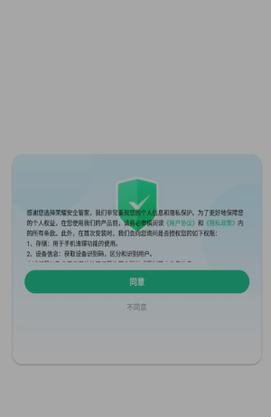 荣耀安全管家