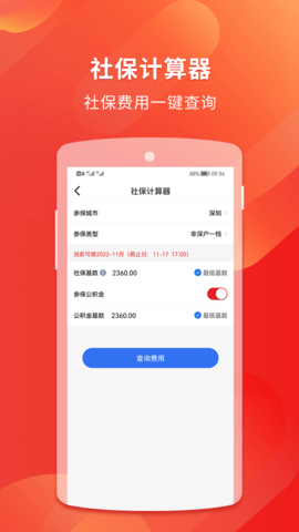 易社保