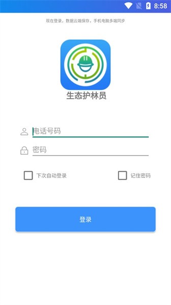 生态护林员