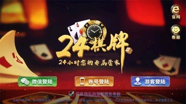 24棋牌cc官网版