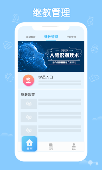 掌上华医3.58版本