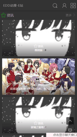 EDD动漫最新免费版
