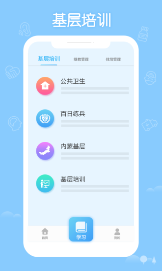 掌上华医3.58版本
