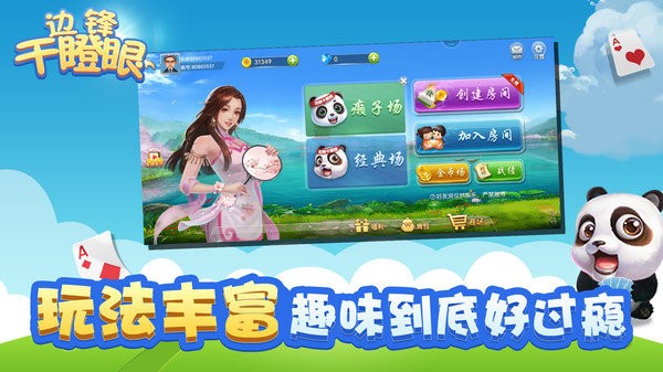 边锋干瞪眼官方最新版