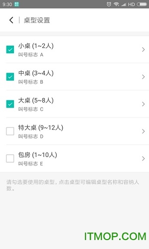 美团排队叫号系统app
