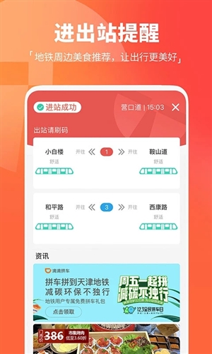 天津地铁app3