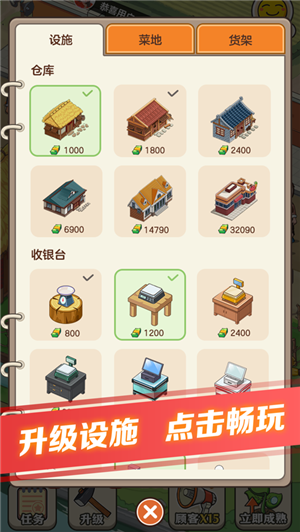 有机菜市场官方版