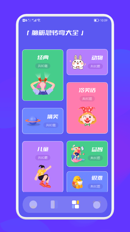 脑洞大乱斗 脑洞大乱斗游戏
