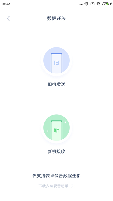 爱思助手iphone版下载