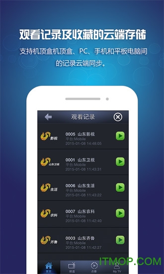 山东有线电视手机客户端