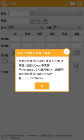 个体值计算器手机版