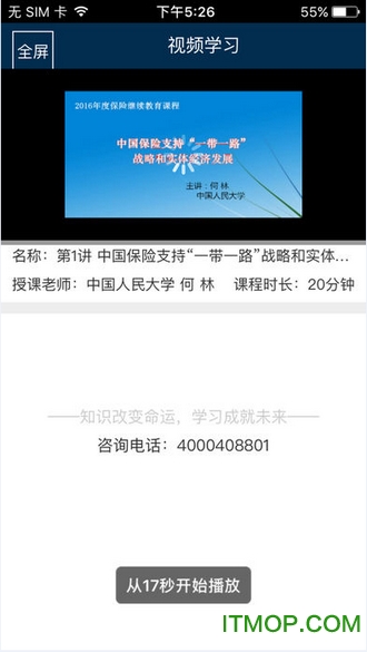 中科院继续教育平台