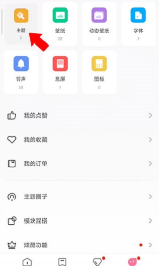 小米主题