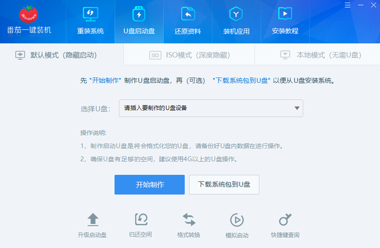 番茄一键装机重装系统