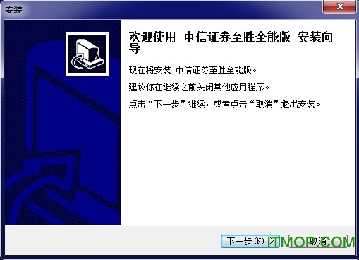中信证券至胜全能版