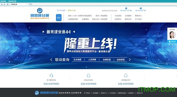 鲁班建业通