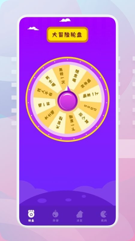 转盘模拟器app最新版