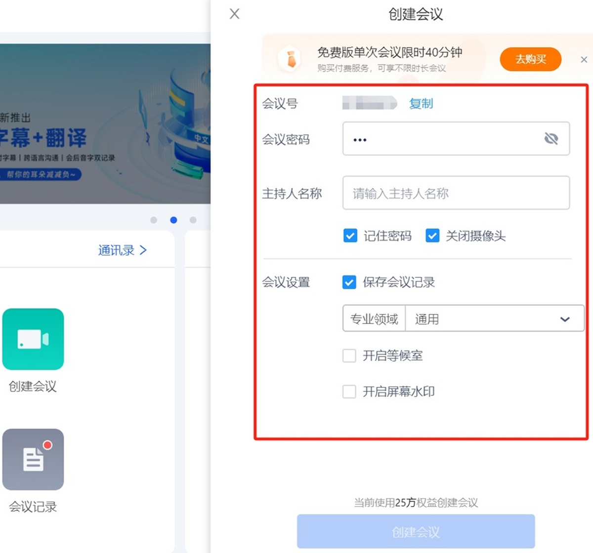 讯飞听见