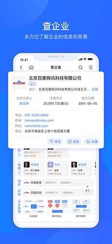 爱企查app