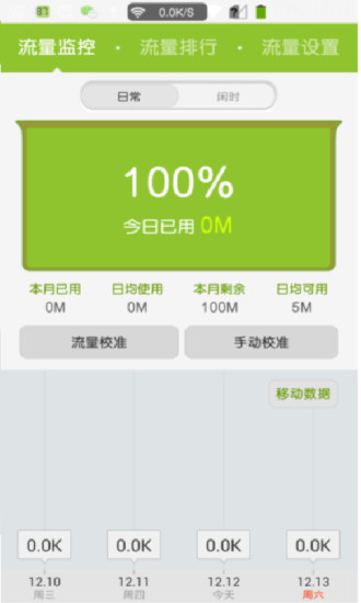 中兴手机掌心管家