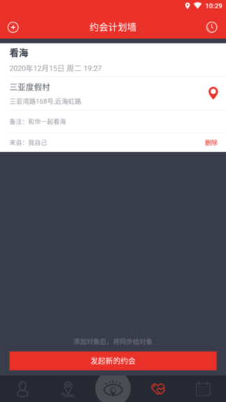 即刻找人官方版