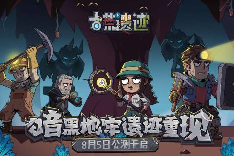 古荒遗迹全武器版