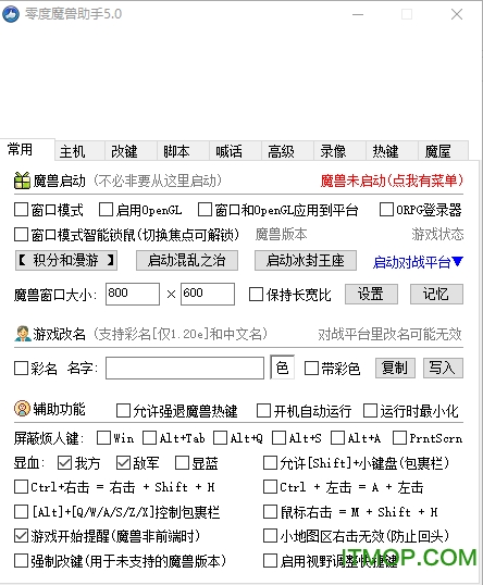 零度魔兽改键显蓝显血助手