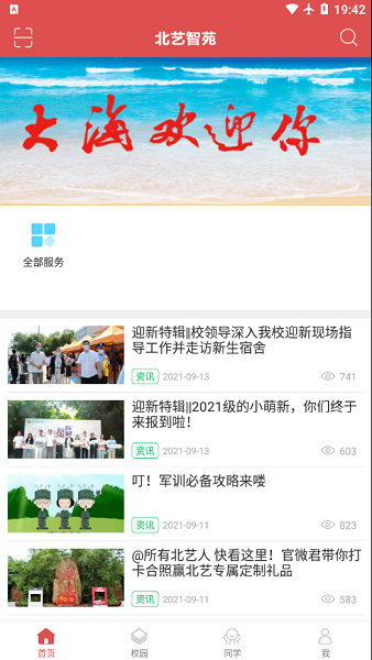 北艺智苑app