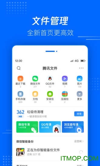 腾讯文件手机版