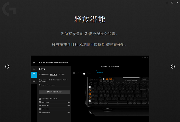 LOGITECH G HUB罗技游戏助手最新版