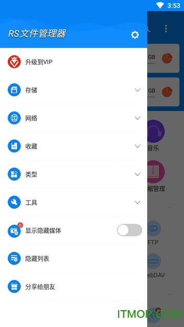 RS文件管理器