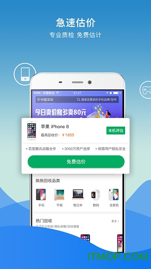 换换回收最新版