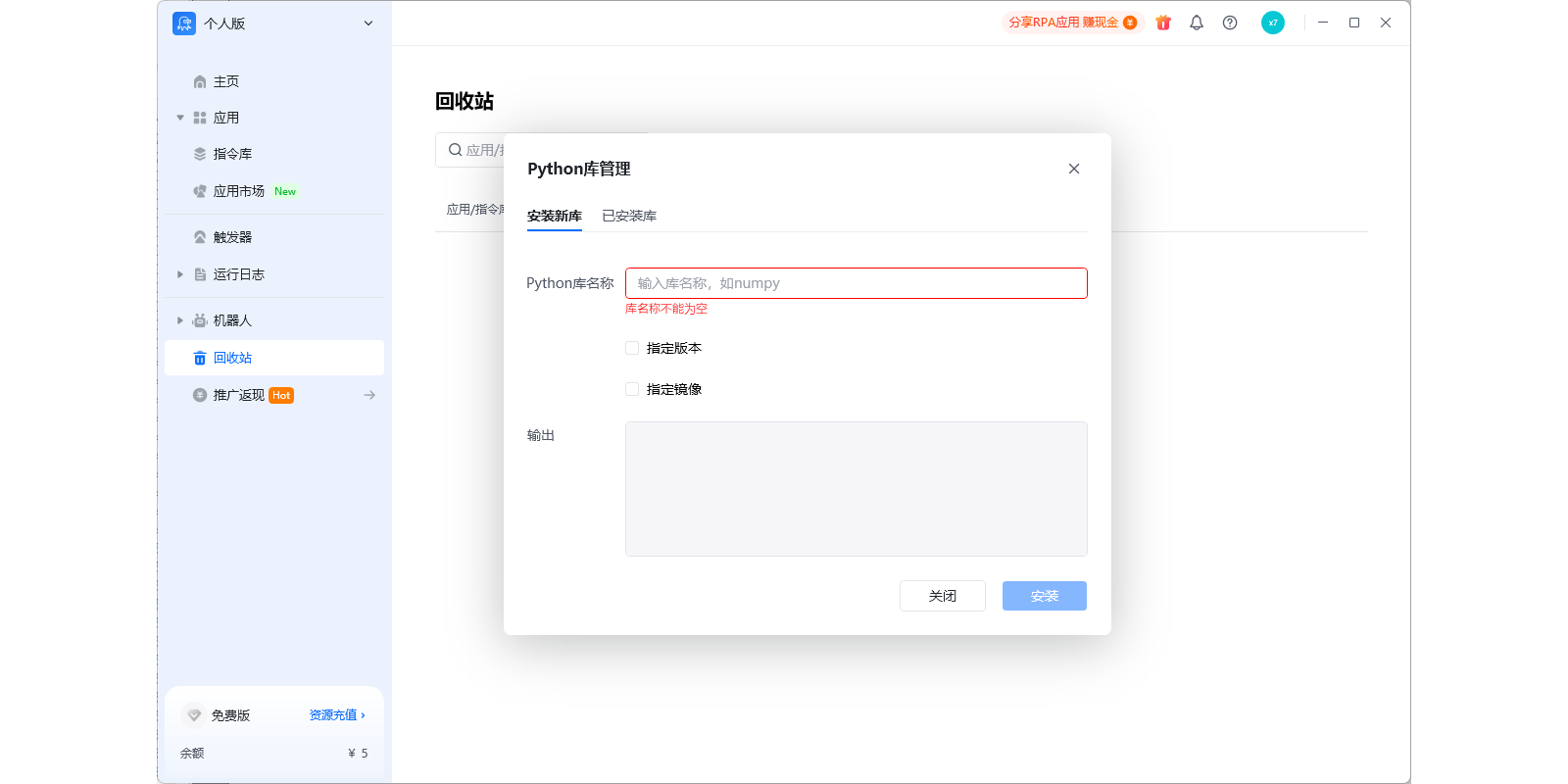 八爪鱼RPA