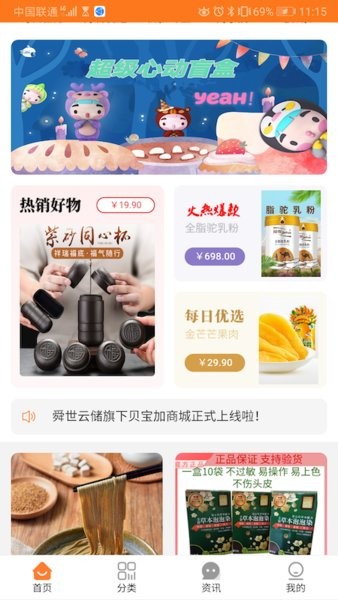 贝宝加商城