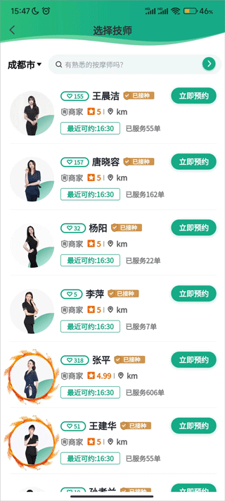 泰到位按摩