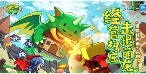 冒险村物语汉化版