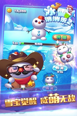 冰雪消消乐2内购破解版