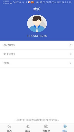 995应急救援官方版